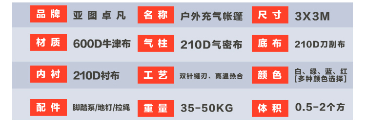 9平米戶外充氣帳篷規(guī)格說明